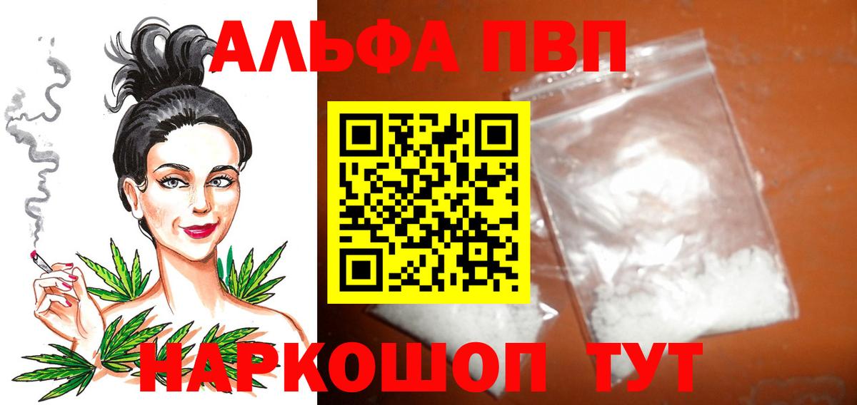 Белогорск  А ПВП Crystall  Alfa_PVP Соль  Вход с VPN  Alpha-PVP кристаллы 