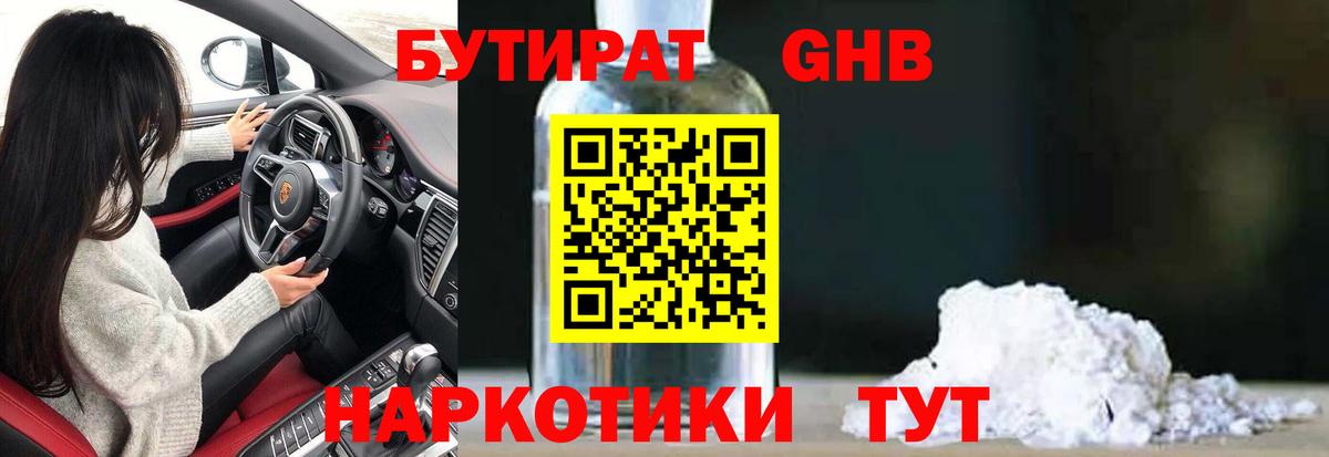 Бутират буратино Белогорск