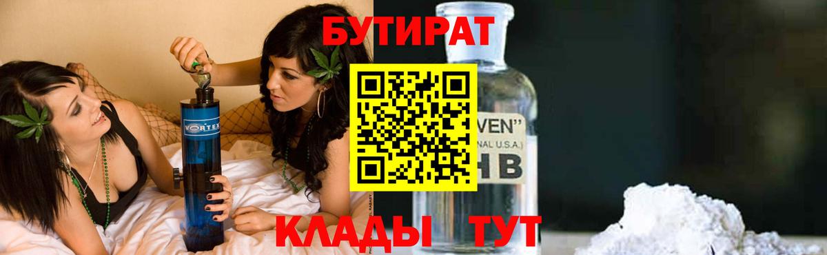 Бутират жидкий экстази Белогорск