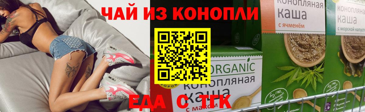 Еда ТГК марихуана  Белогорск 