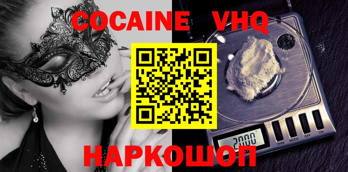 COCAIN FishScale  Белогорск  Кокаин Эквадор 