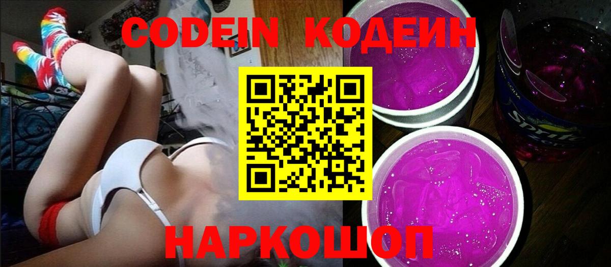 Кодеиновый сироп Lean напиток Lean (лин) Белогорск