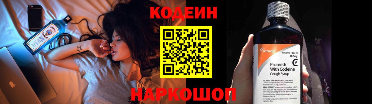 Белогорск  Кодеиновый сироп Lean напиток Lean (лин)  Вход с VPN 