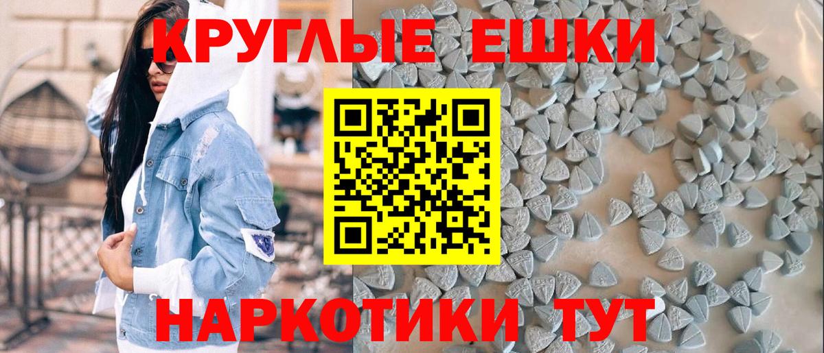 ЭКСТАЗИ круглые Белогорск