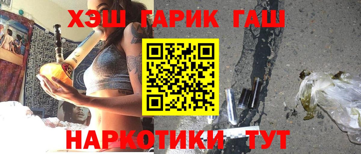 Белогорск  Гашиш VHQ  ГАШ  Вход с VPN 