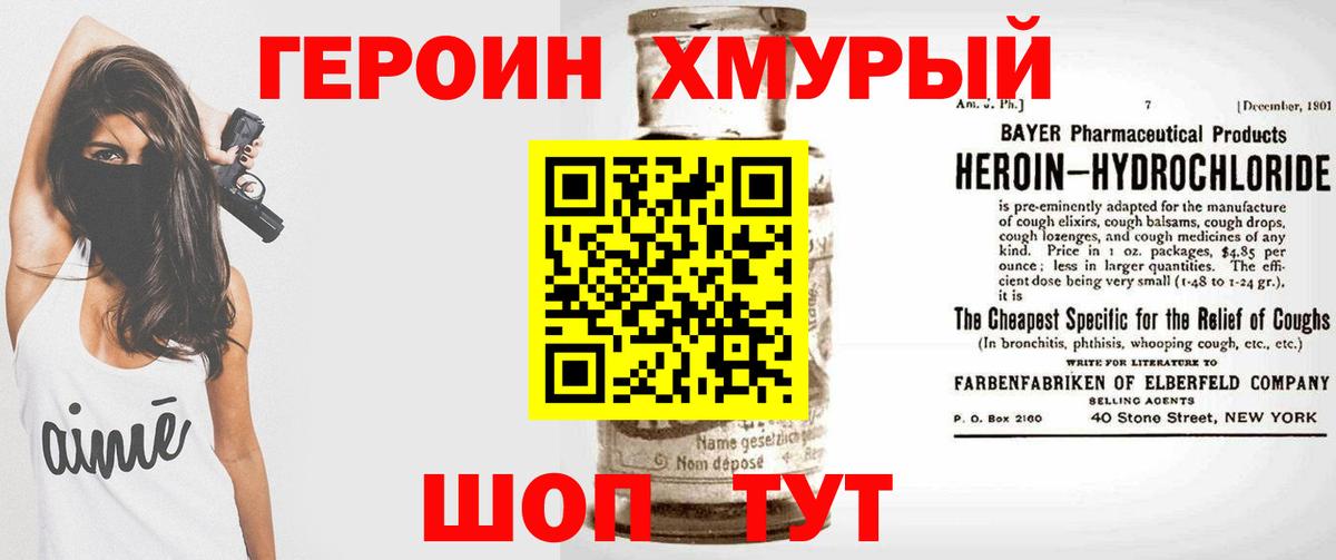 Героин VHQ  ГЕРОИН  Белогорск 