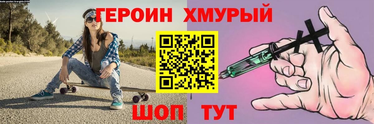 Героин VHQ Белогорск