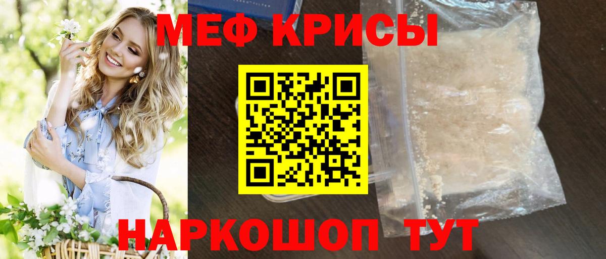 Меф  Белогорск