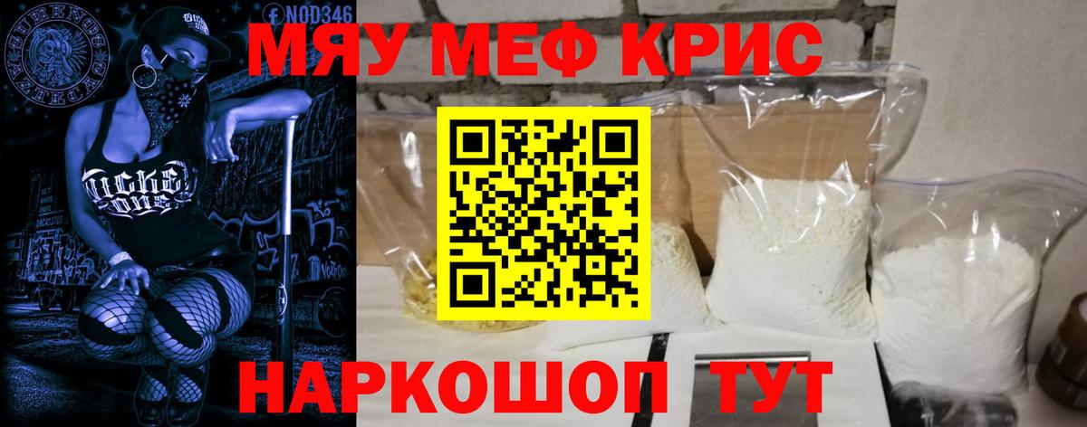 Меф кристаллы Белогорск