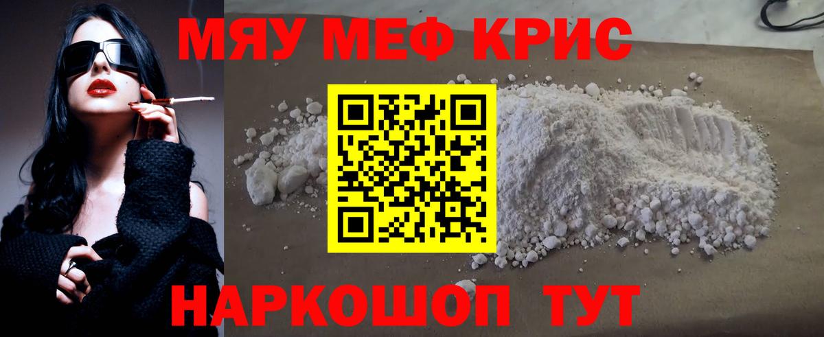 Меф кристаллы  Белогорск  Меф  МЕФ кристаллы 