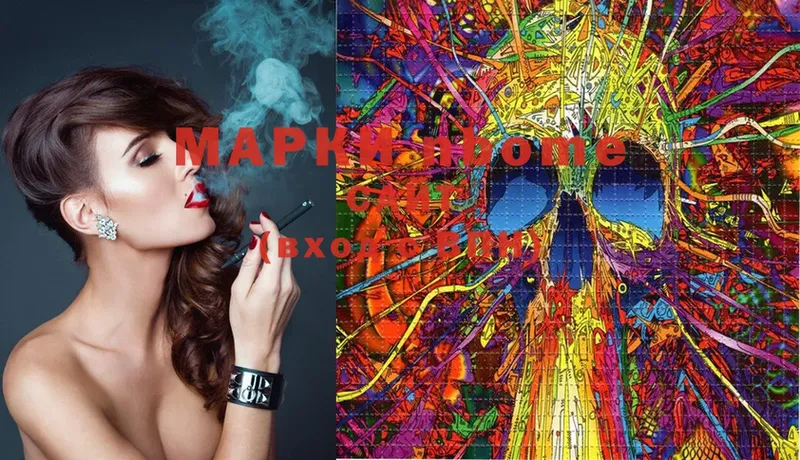 Марки NBOMe 1,5мг  купить закладку  Белогорск 