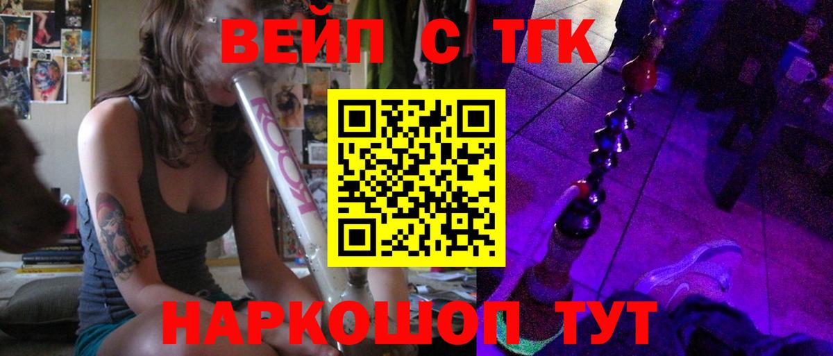 Дистиллят ТГК вейп  Дистиллят ТГК THC oil  наркошоп  Белогорск 